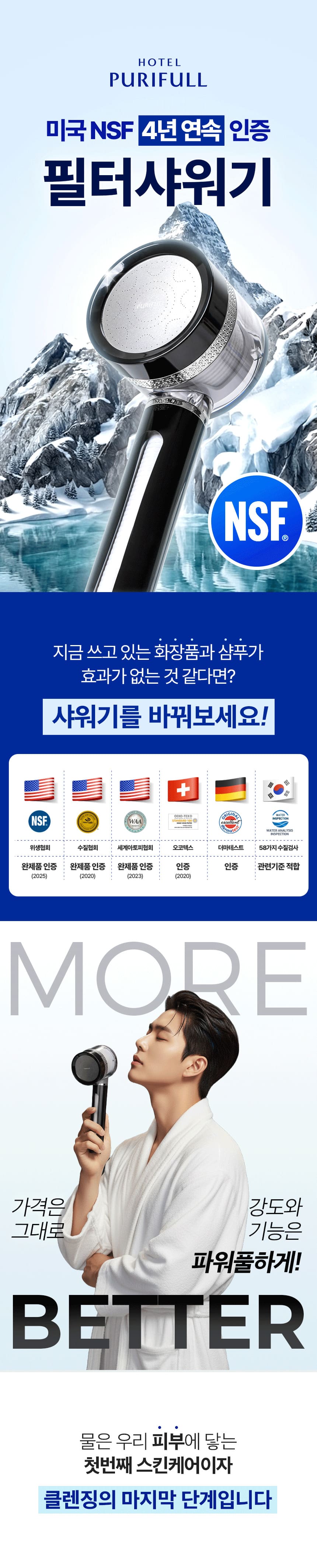 40년기술장인필터,정수기필터샤워기,호텔샤워기,프리미엄샤워기,7단계필터샤워기,퓨리풀,일센티플러스,안정성인증샤워기,