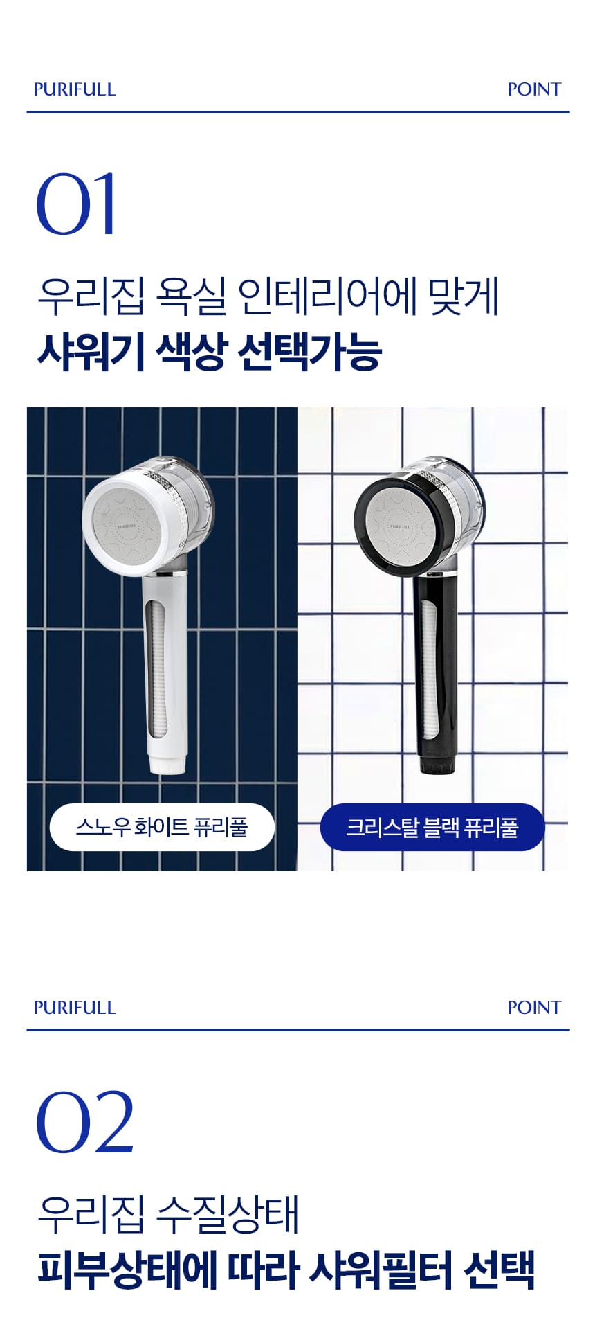 40년기술장인필터,정수기필터샤워기,호텔샤워기,프리미엄샤워기,7단계필터샤워기,퓨리풀,일센티플러스,안정성인증샤워기,
