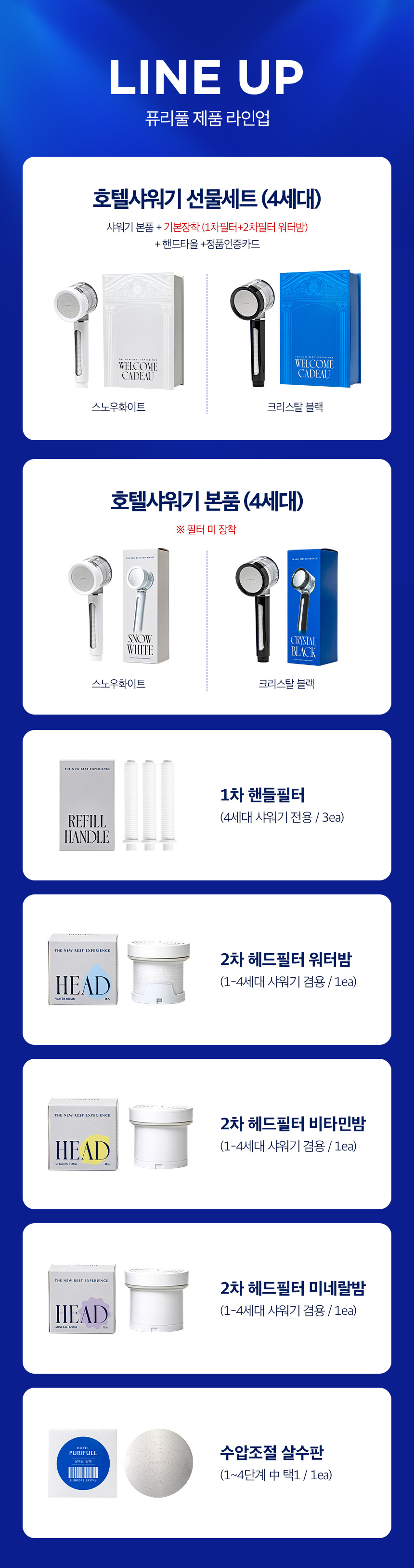 40년기술장인필터,정수기필터샤워기,호텔샤워기,프리미엄샤워기,7단계필터샤워기,퓨리풀,일센티플러스,안정성인증샤워기,