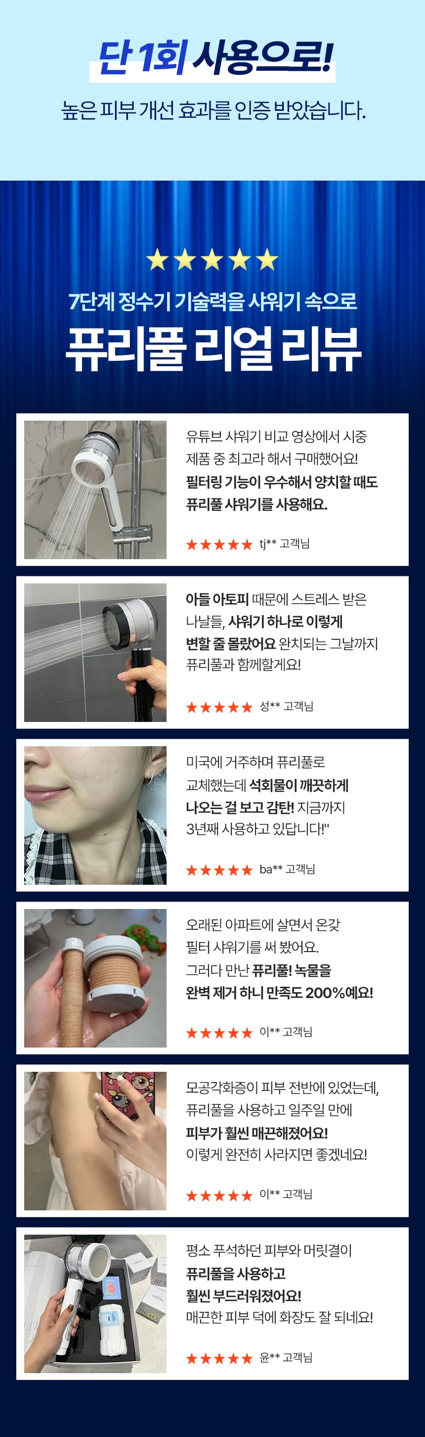 40년기술장인필터,정수기필터샤워기,호텔샤워기,프리미엄샤워기,7단계필터샤워기,퓨리풀,일센티플러스,안정성인증샤워기,