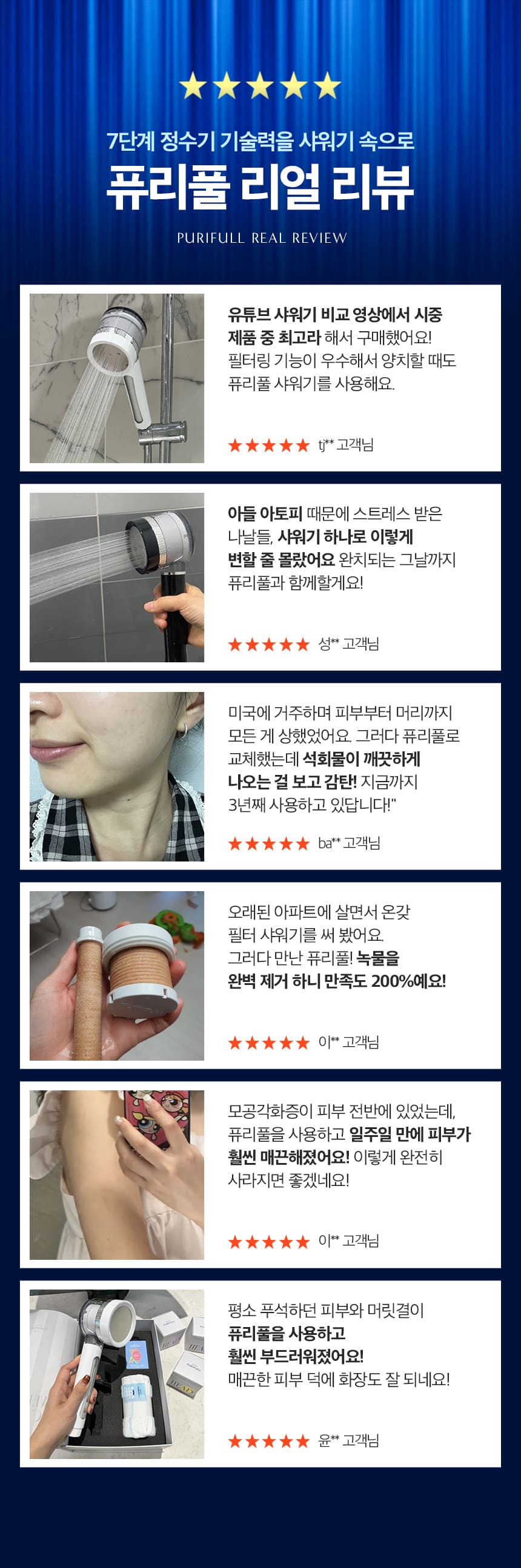 40년기술장인필터,정수기필터샤워기,호텔샤워기,프리미엄샤워기,7단계필터샤워기,퓨리풀,일센티플러스,안정성인증샤워기,