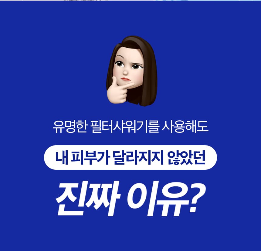 40년기술장인필터,정수기필터샤워기,호텔샤워기,프리미엄샤워기,7단계필터샤워기,퓨리풀,일센티플러스,안정성인증샤워기,