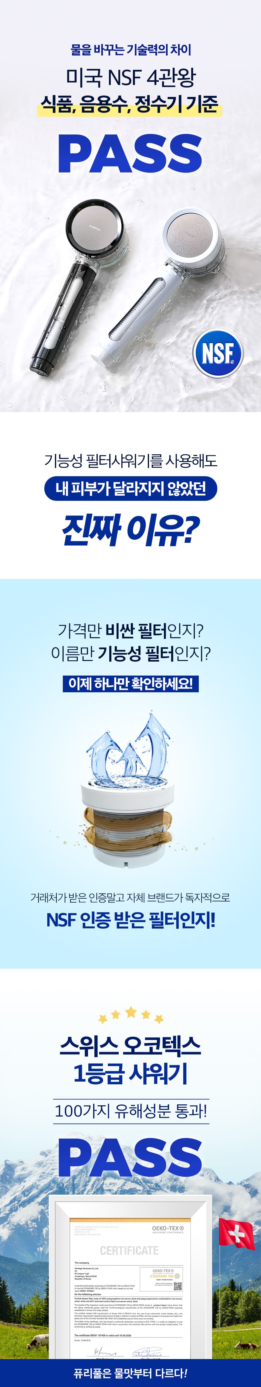40년기술장인필터,정수기필터샤워기,호텔샤워기,프리미엄샤워기,7단계필터샤워기,퓨리풀,일센티플러스,안정성인증샤워기,