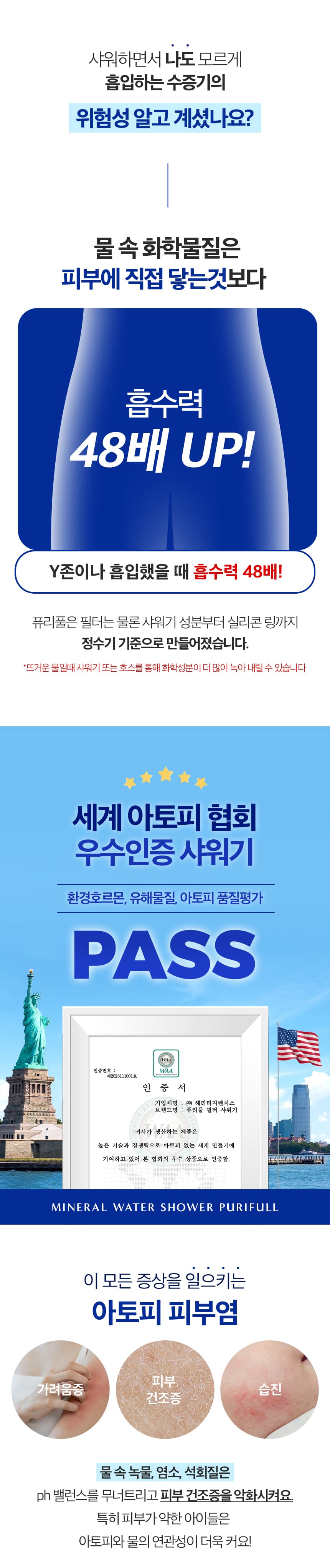 40년기술장인필터,정수기필터샤워기,호텔샤워기,프리미엄샤워기,7단계필터샤워기,퓨리풀,일센티플러스,안정성인증샤워기,
