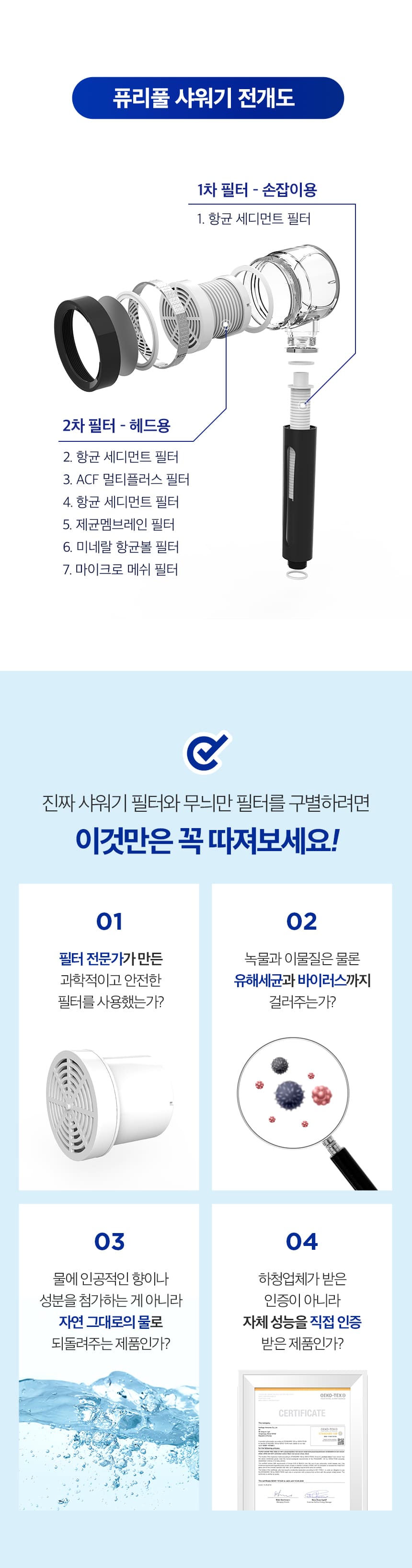 40년기술장인필터,정수기필터샤워기,호텔샤워기,프리미엄샤워기,7단계필터샤워기,퓨리풀,일센티플러스,안정성인증샤워기,