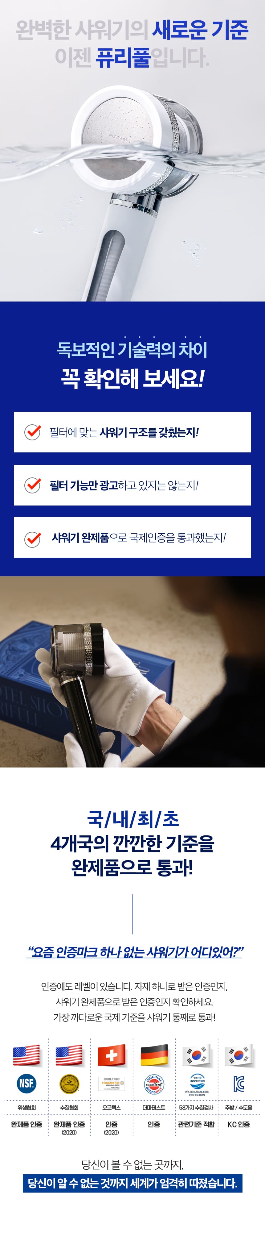 40년기술장인필터,정수기필터샤워기,호텔샤워기,프리미엄샤워기,7단계필터샤워기,퓨리풀,일센티플러스,안정성인증샤워기,