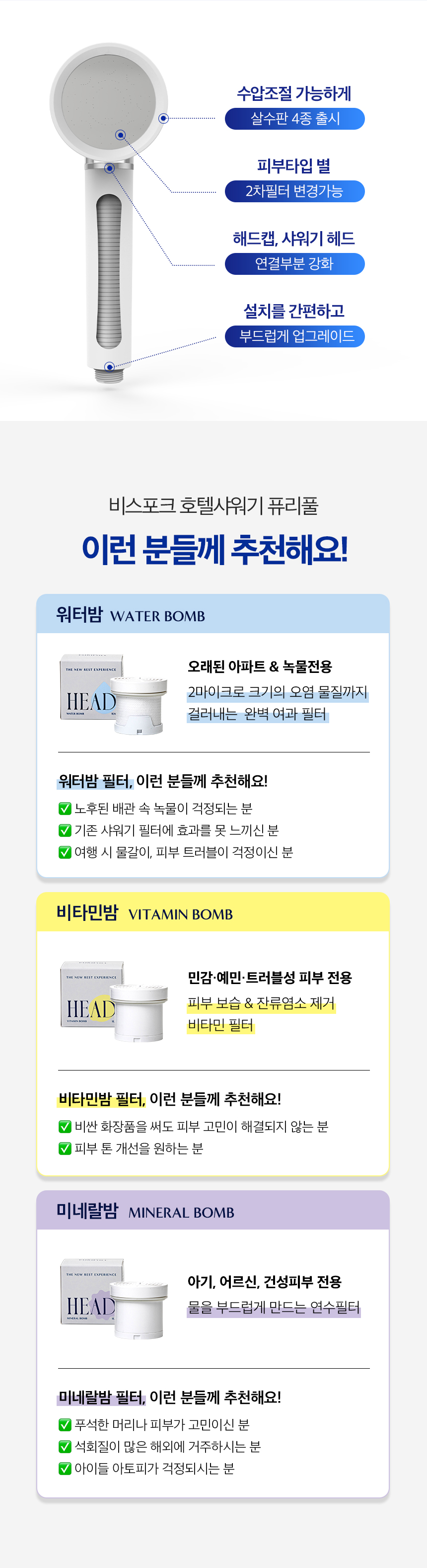 40년기술장인필터,정수기필터샤워기,호텔샤워기,프리미엄샤워기,7단계필터샤워기,퓨리풀,일센티플러스,안정성인증샤워기,