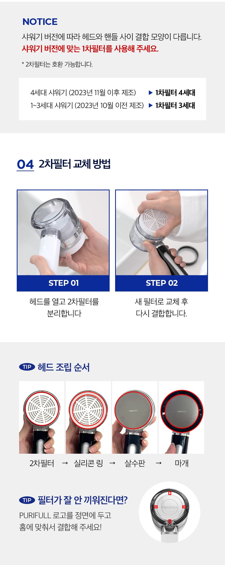 40년기술장인필터,정수기필터샤워기,호텔샤워기,프리미엄샤워기,7단계필터샤워기,퓨리풀,일센티플러스,안정성인증샤워기,