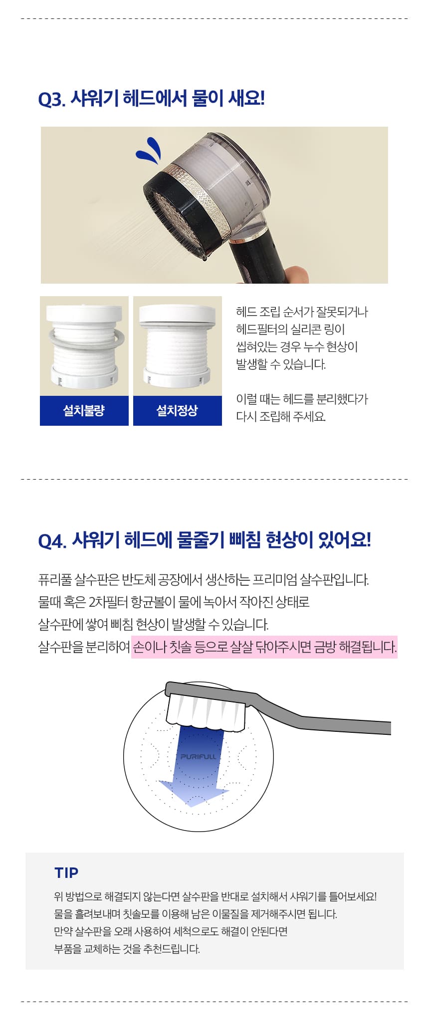 40년기술장인필터,정수기필터샤워기,호텔샤워기,프리미엄샤워기,7단계필터샤워기,퓨리풀,일센티플러스,안정성인증샤워기,