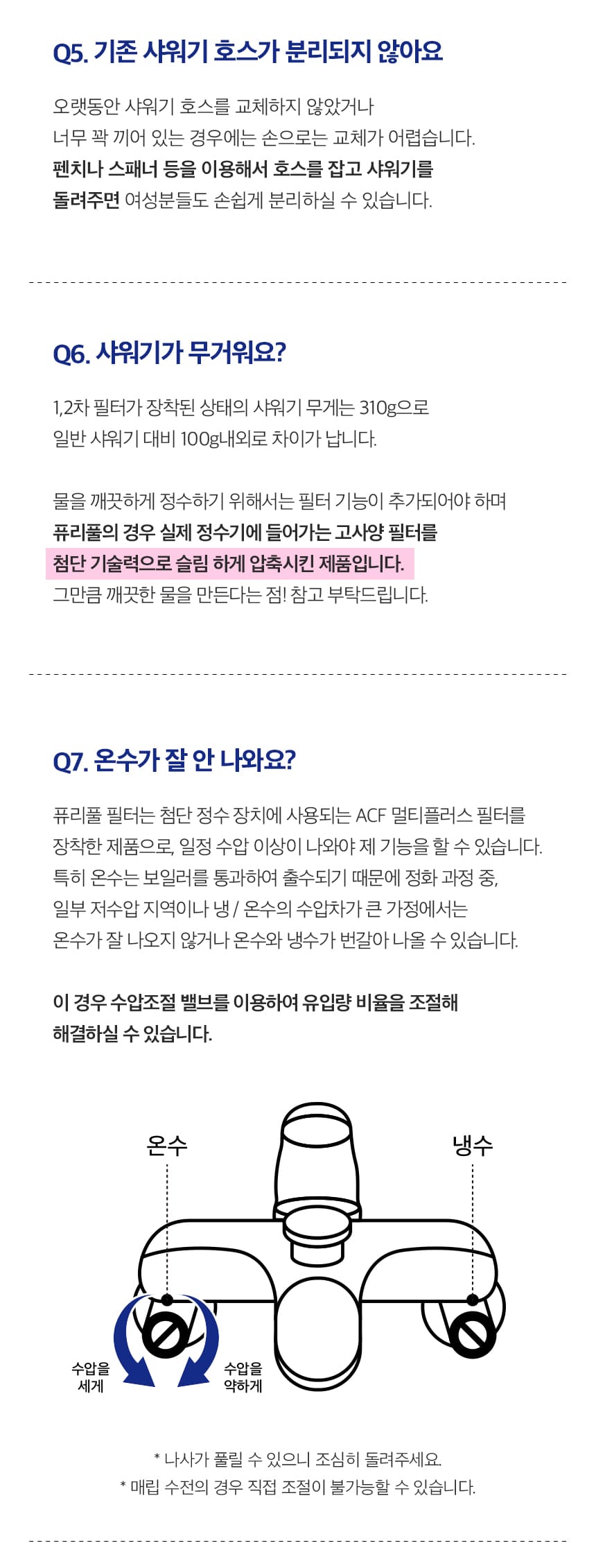 40년기술장인필터,정수기필터샤워기,호텔샤워기,프리미엄샤워기,7단계필터샤워기,퓨리풀,일센티플러스,안정성인증샤워기,