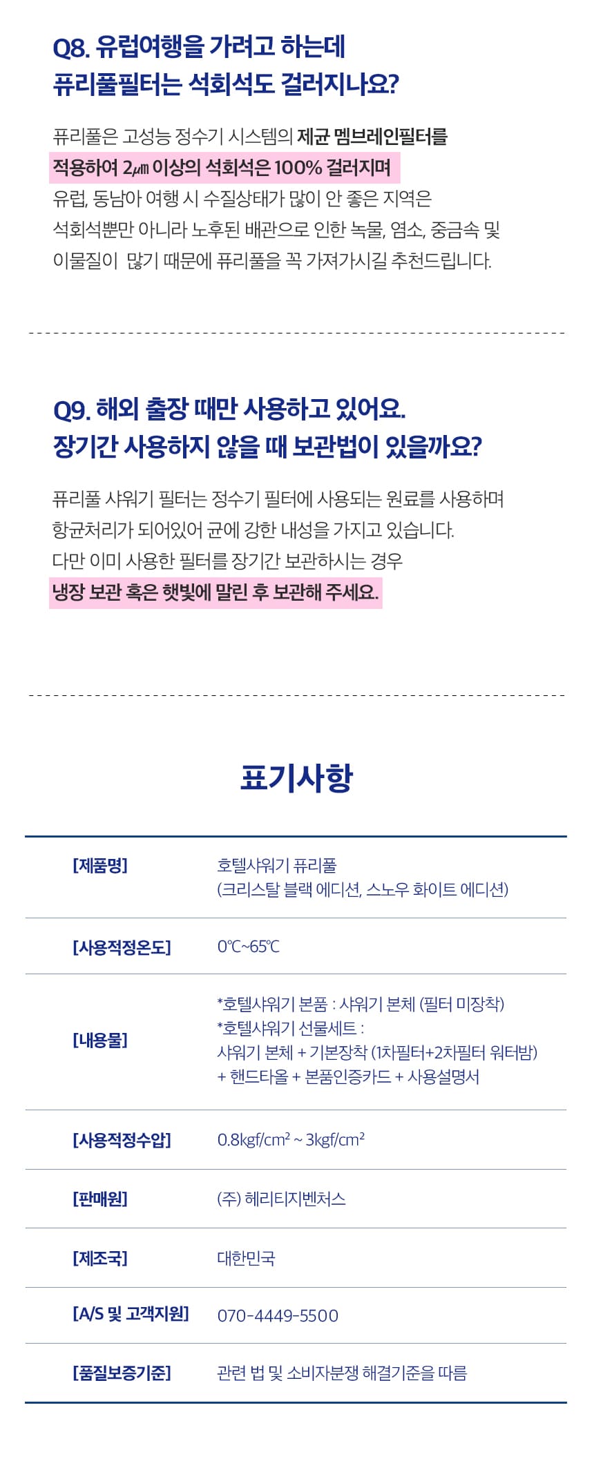 40년기술장인필터,정수기필터샤워기,호텔샤워기,프리미엄샤워기,7단계필터샤워기,퓨리풀,일센티플러스,안정성인증샤워기,